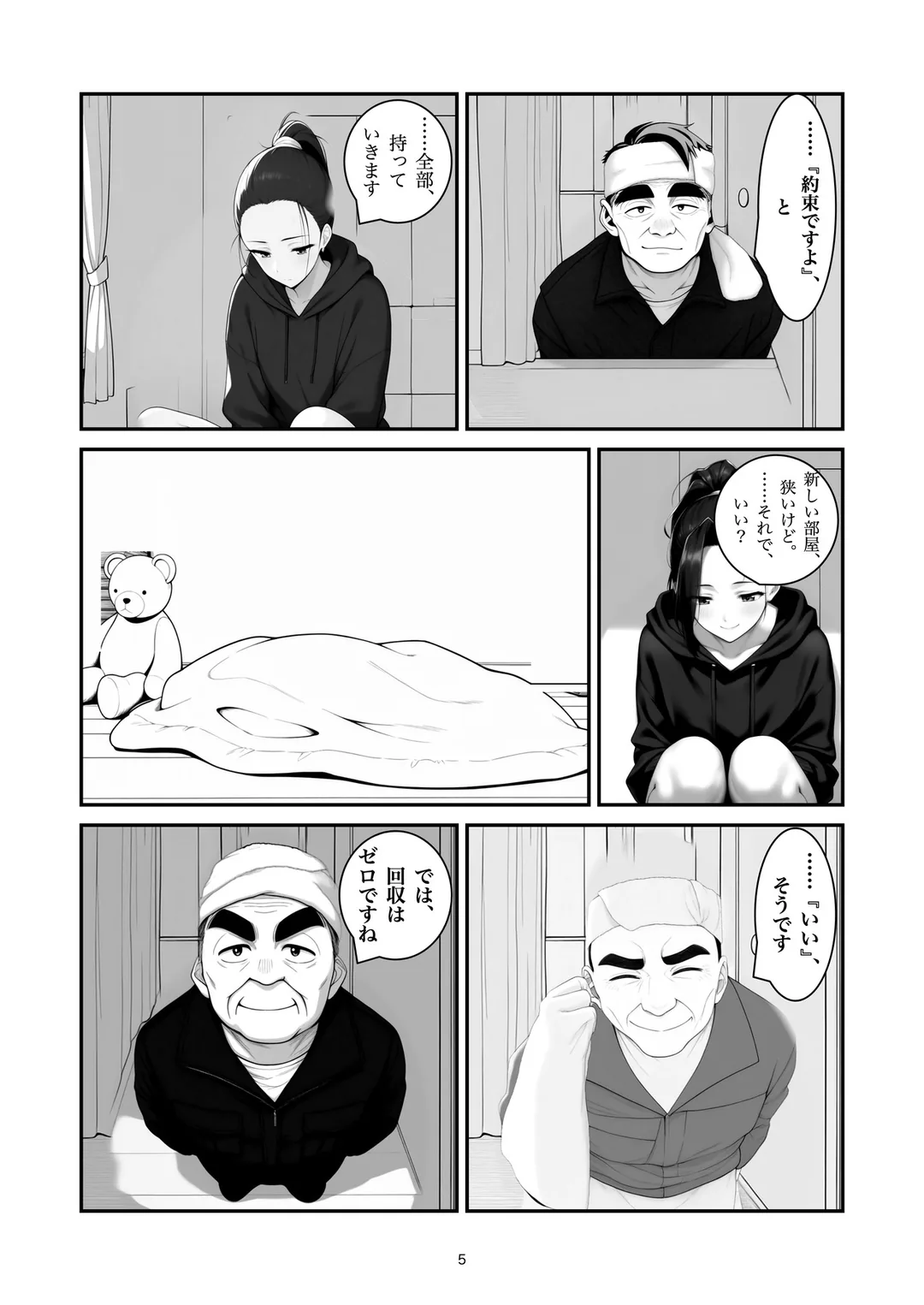 『まだ使いたいそうです』5ページ目