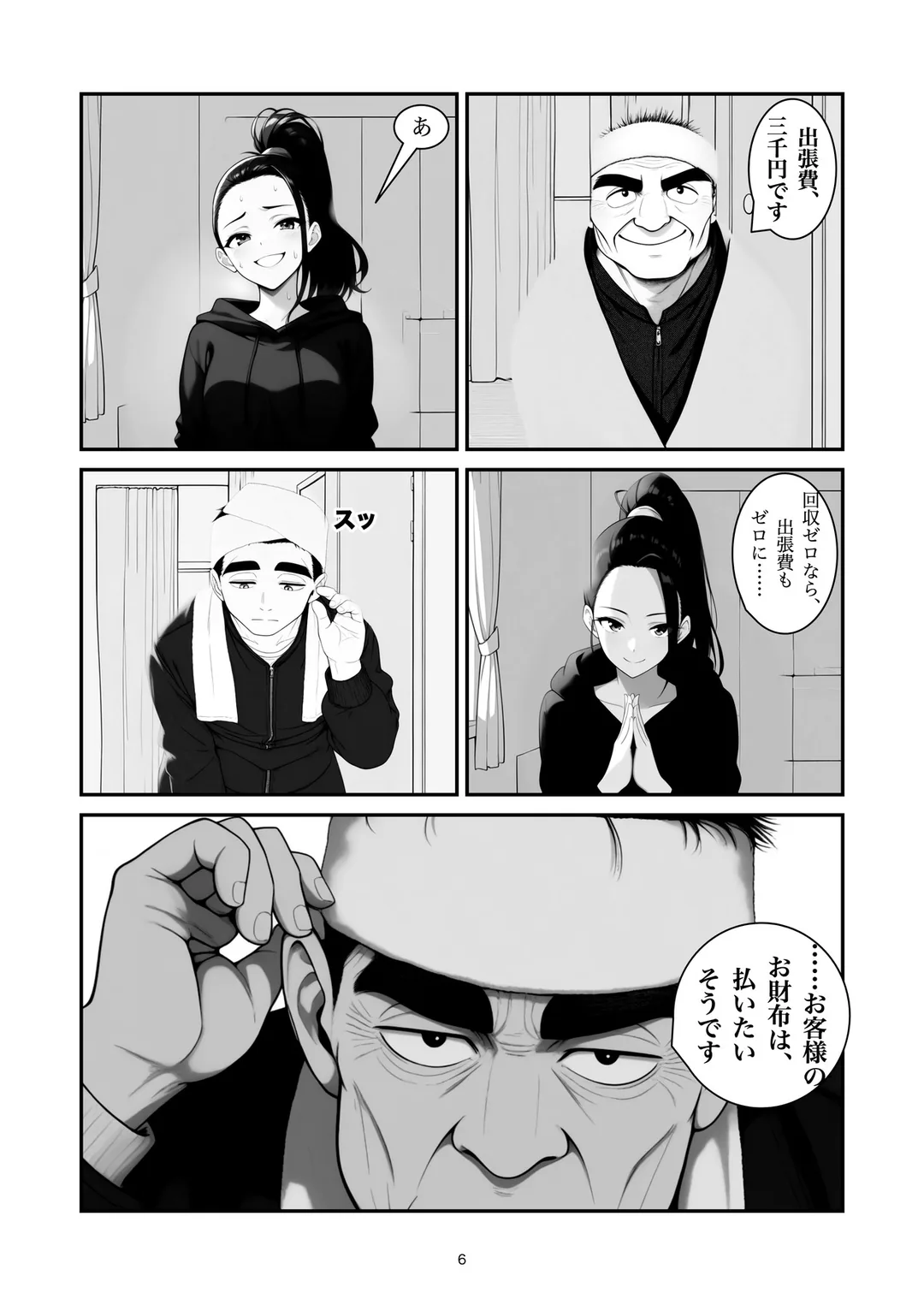 『まだ使いたいそうです』6ページ目