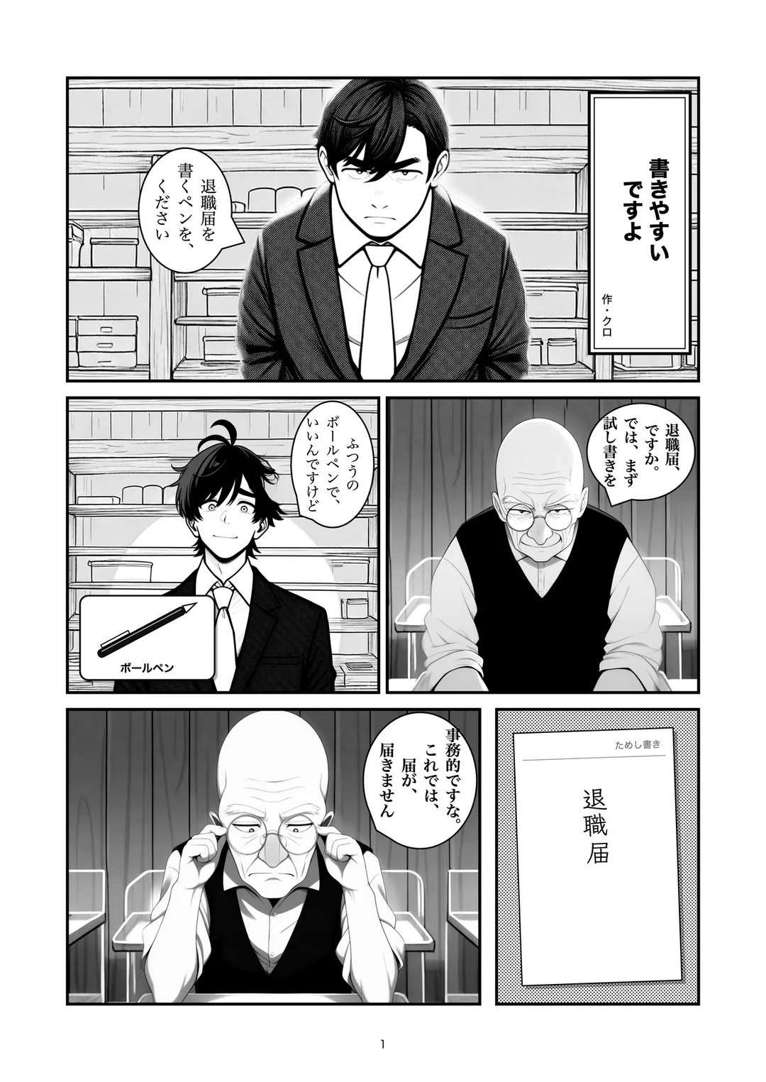 『書きやすいですよ』1ページ目