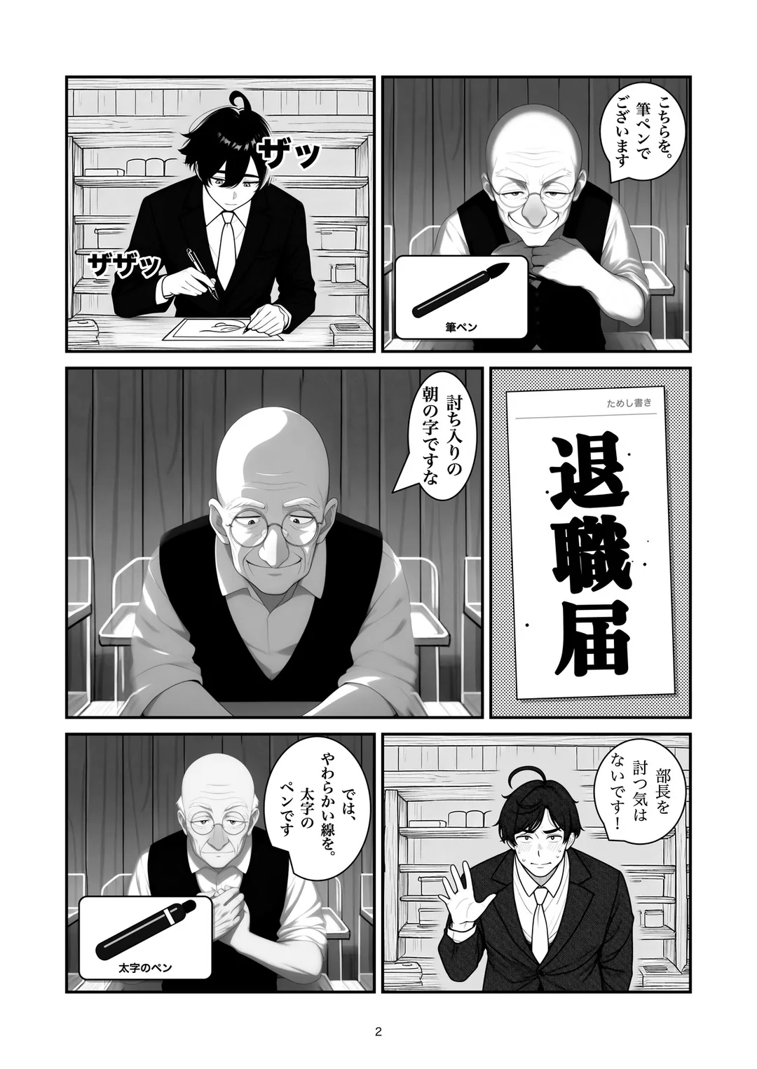 『書きやすいですよ』2ページ目