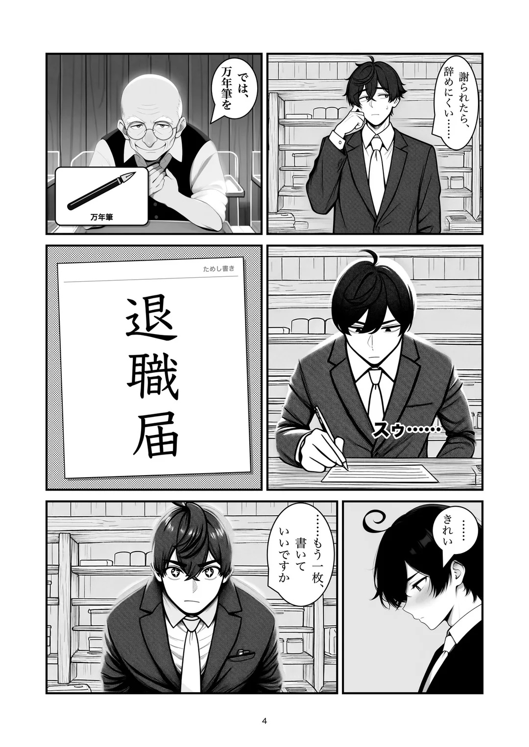 『書きやすいですよ』4ページ目