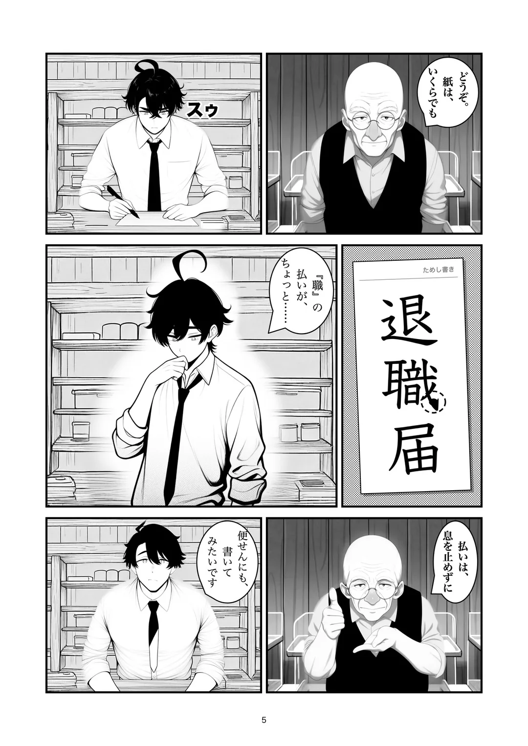 『書きやすいですよ』5ページ目