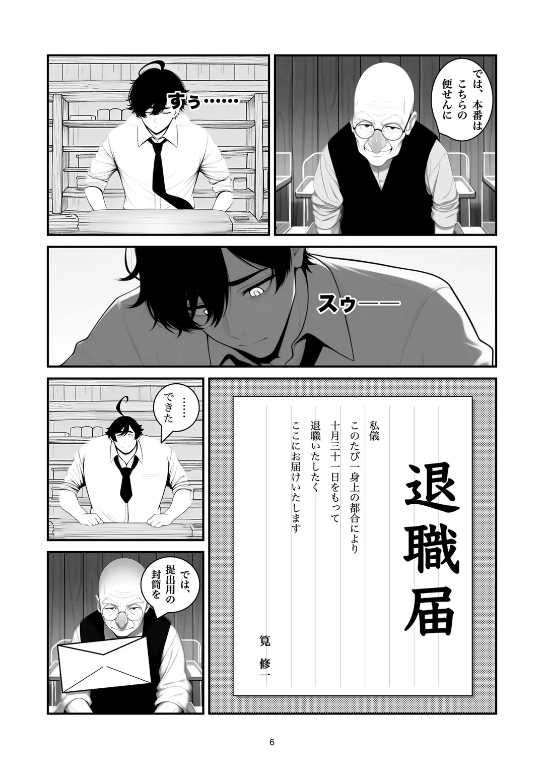 『書きやすいですよ』6ページ目