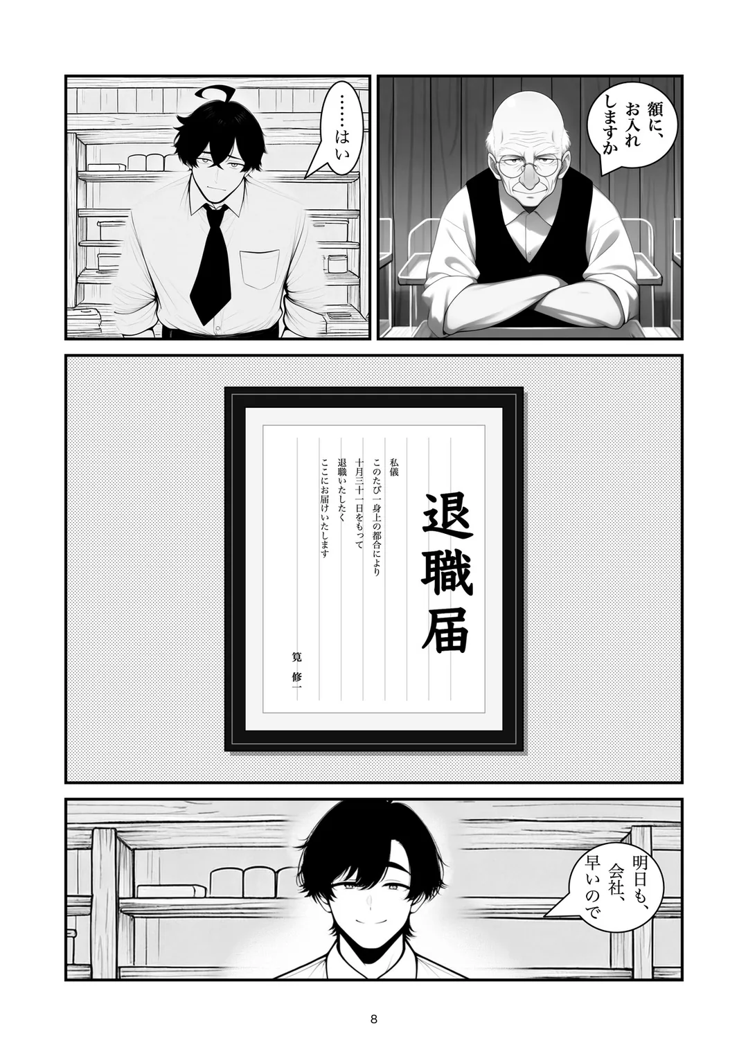 『書きやすいですよ』8ページ目
