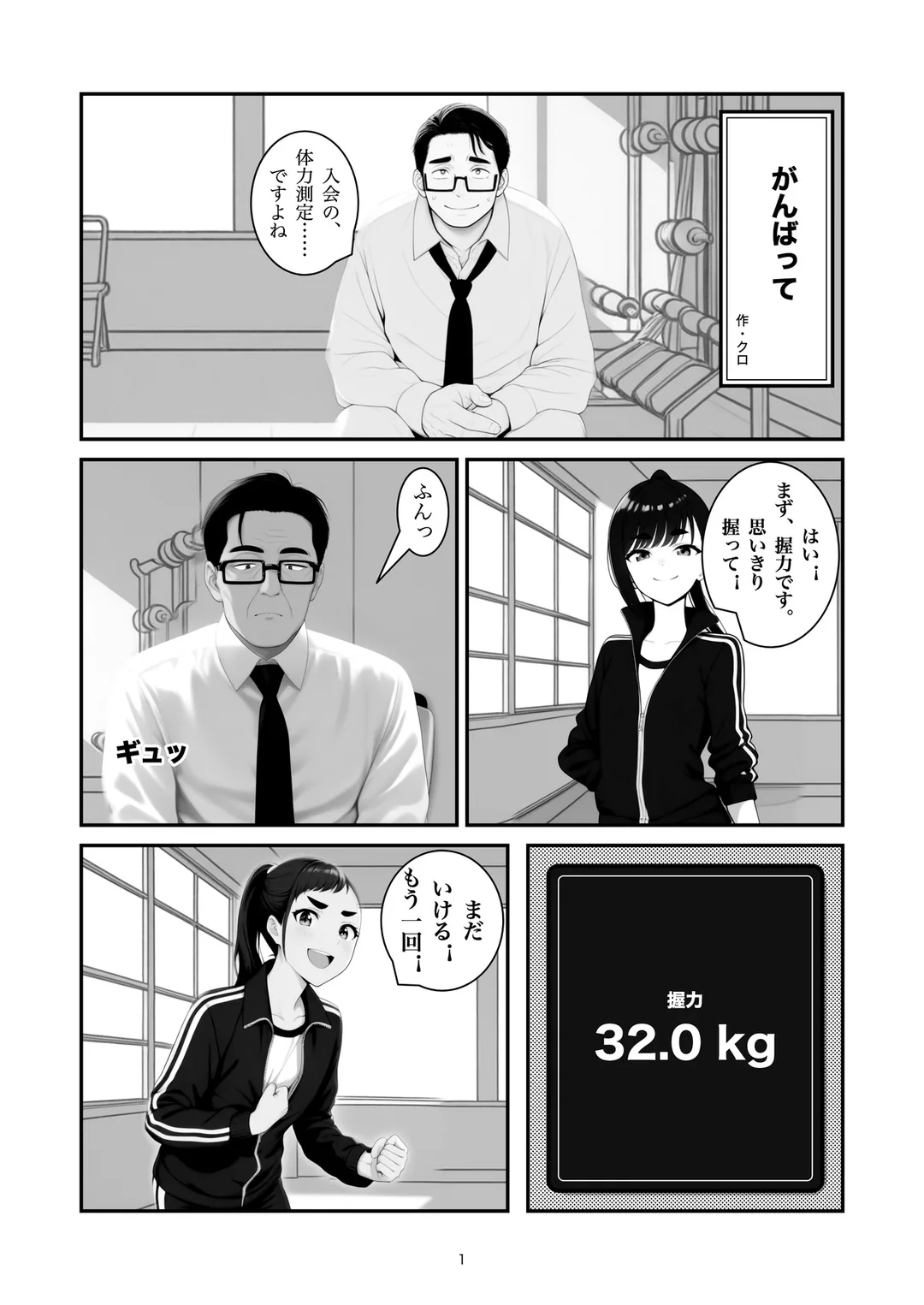 『がんばって』1ページ目