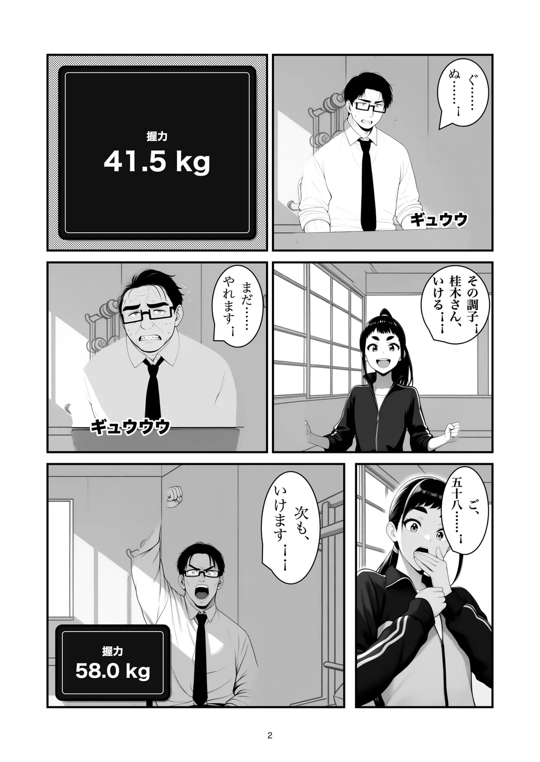 『がんばって』2ページ目