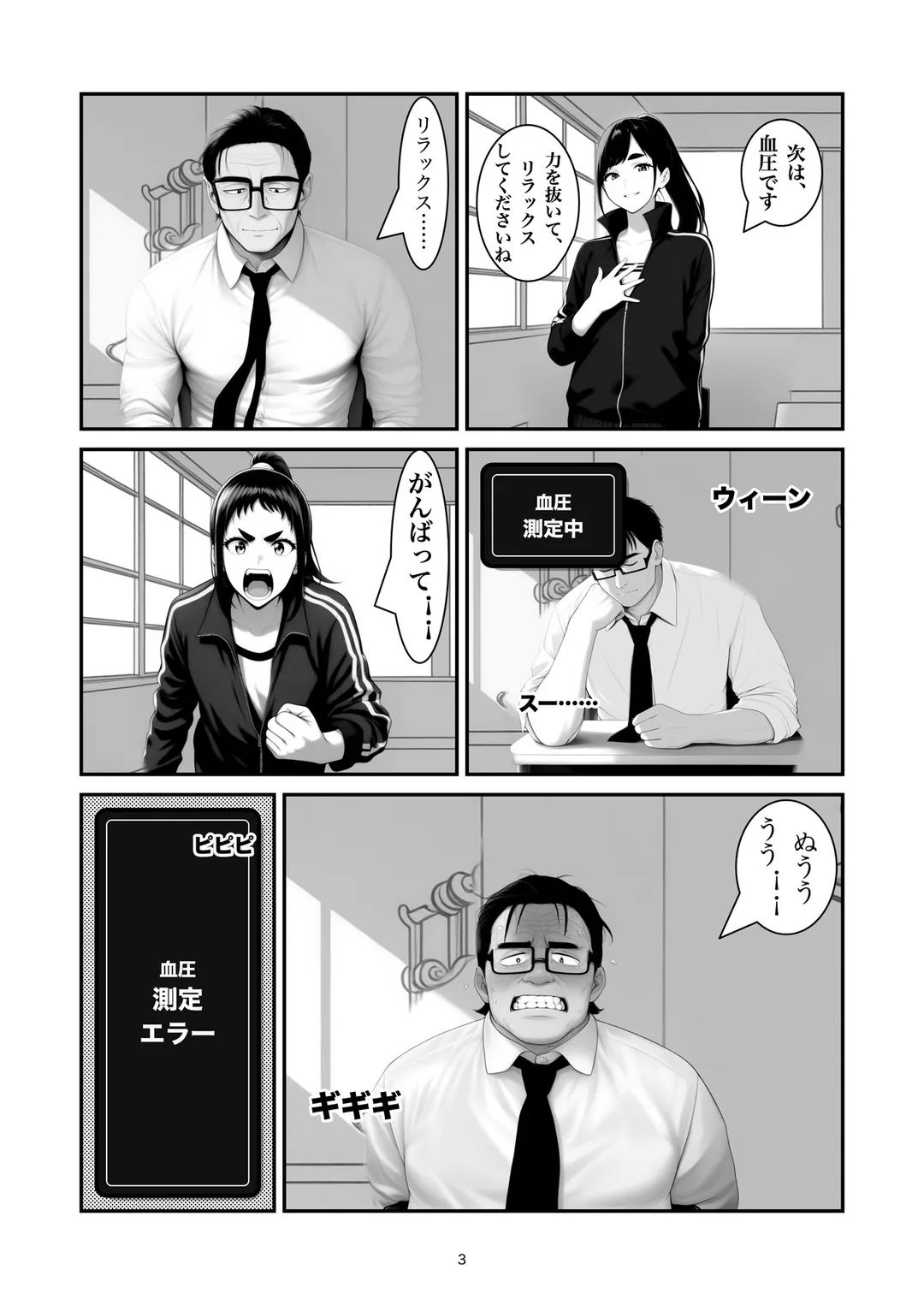 『がんばって』3ページ目