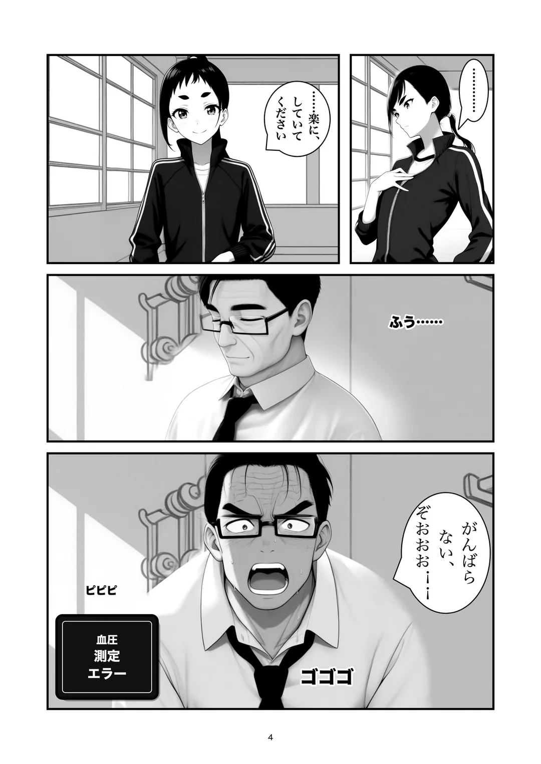 『がんばって』4ページ目