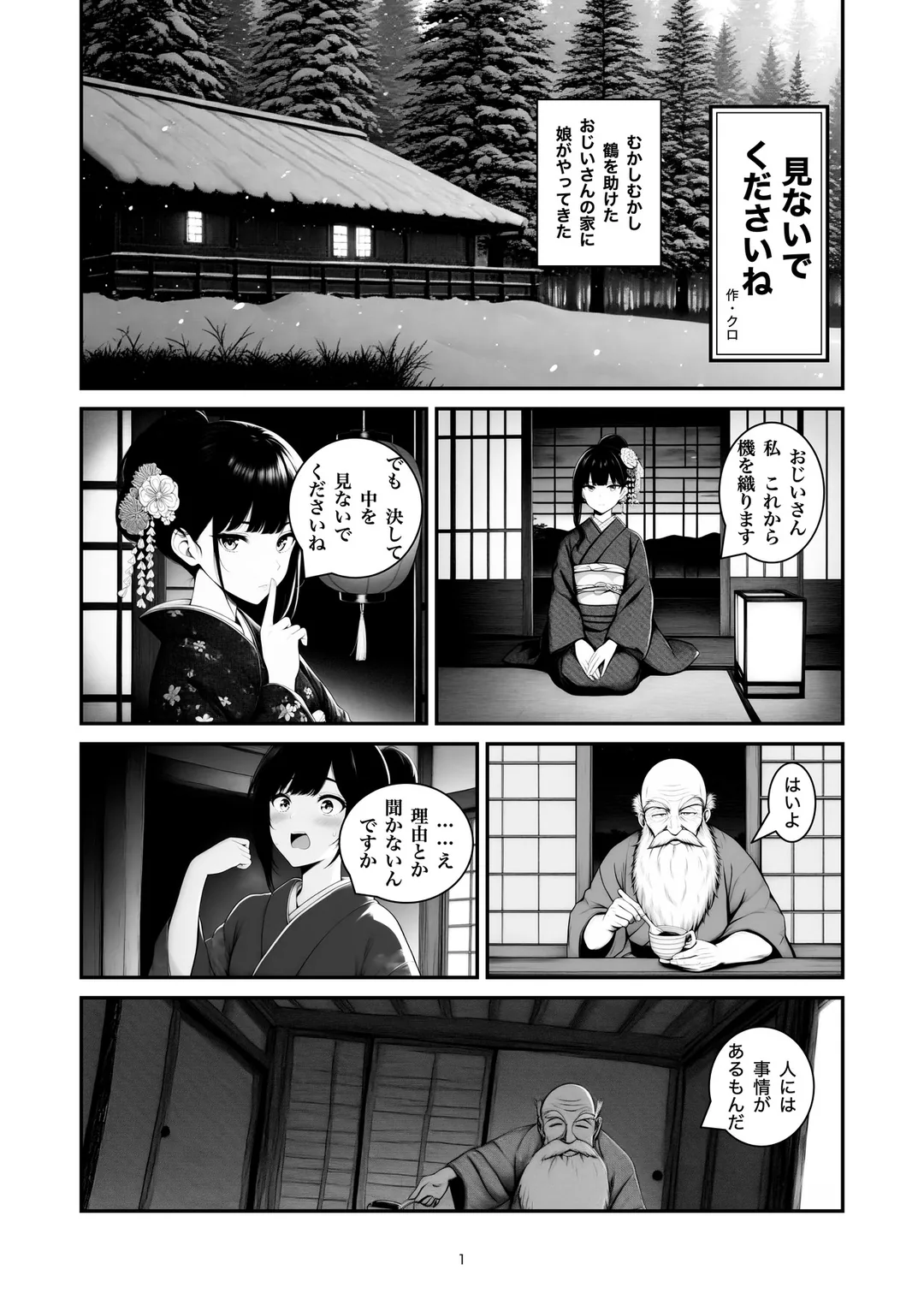 『見ないでくださいね』1ページ目