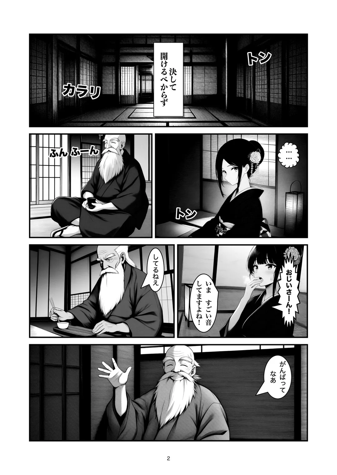 『見ないでくださいね』2ページ目
