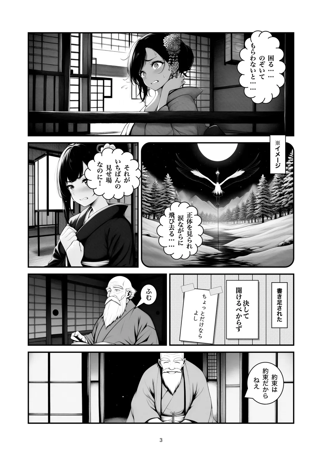 『見ないでくださいね』3ページ目