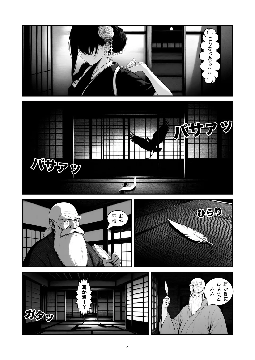 『見ないでくださいね』4ページ目