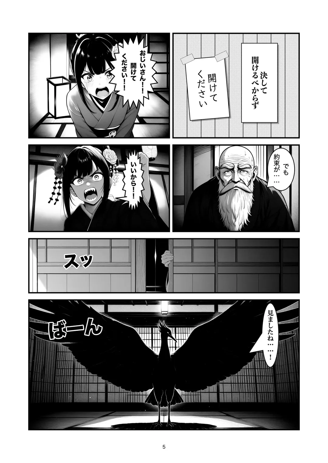 『見ないでくださいね』5ページ目
