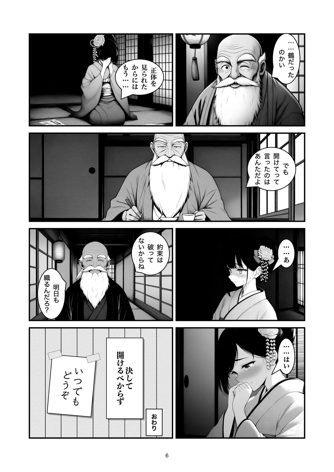 『見ないでくださいね』6ページ目